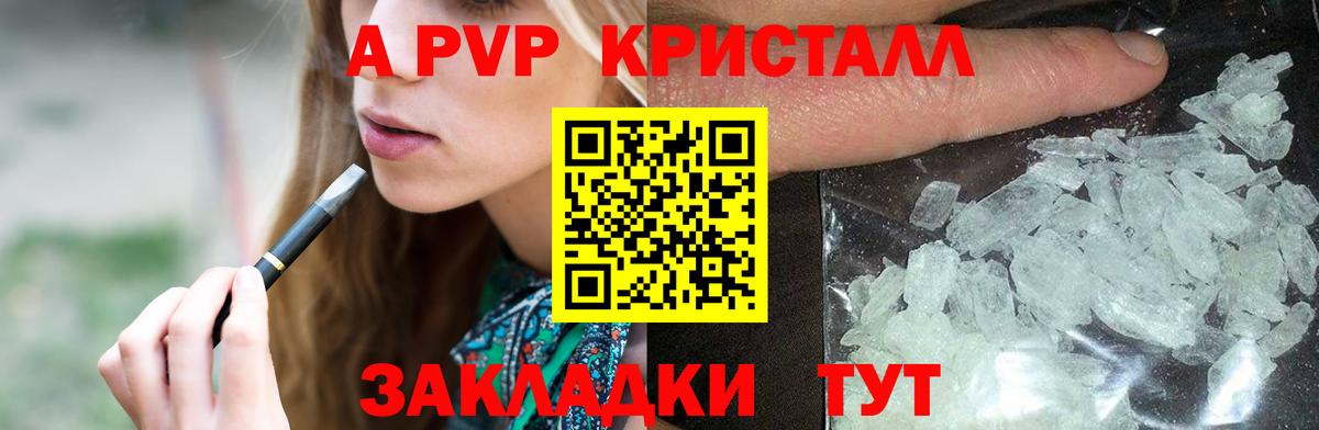 А ПВП Crystall Осинники