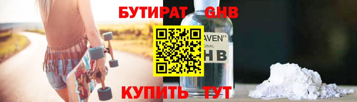 Осинники  Бутират  Вход с VPN  БУТИРАТ Butirat 