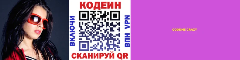 OMG ONION продажа наркотиков Осинники Codein Purple Drank