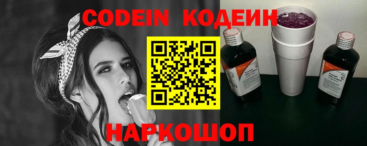 Кодеиновый сироп Lean напиток Lean (лин)  Кодеиновый сироп Lean напиток Lean (лин)  Осинники  Вход с VPN 