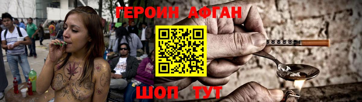 ГЕРОИН Афган  Вход с VPN  Осинники 